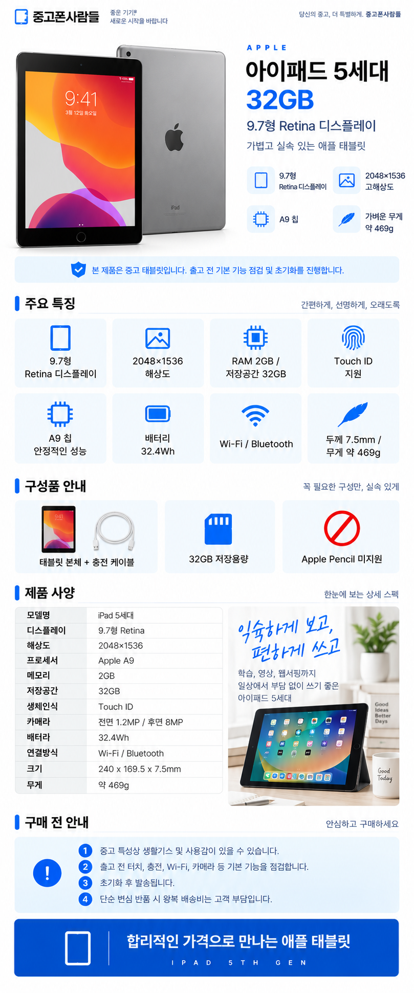 아이패드5세대 상세페이지.png